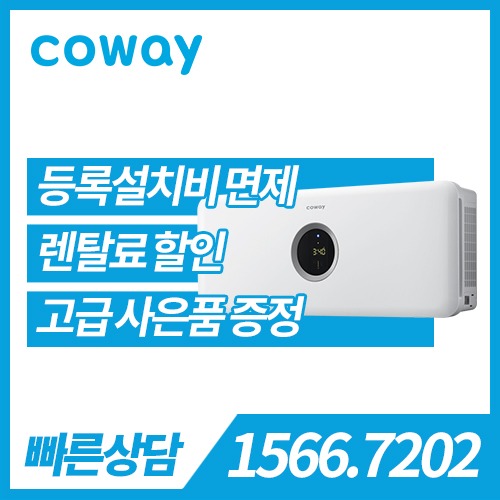 코웨이 공기청정기 AP-2510EH 22.6평형 / 의무사용기간 36개월 / 등록비 무료